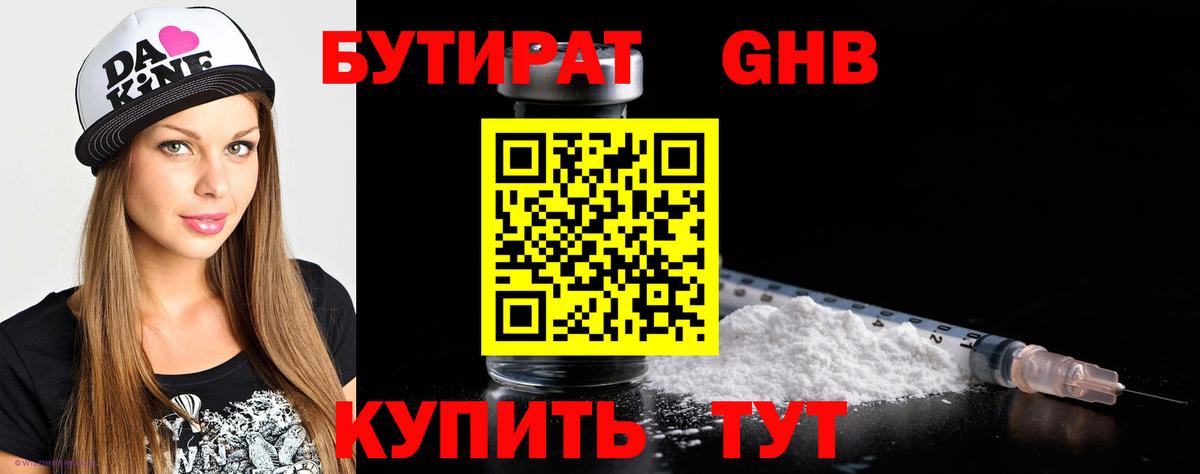 Бутират бутик Лосино-Петровский