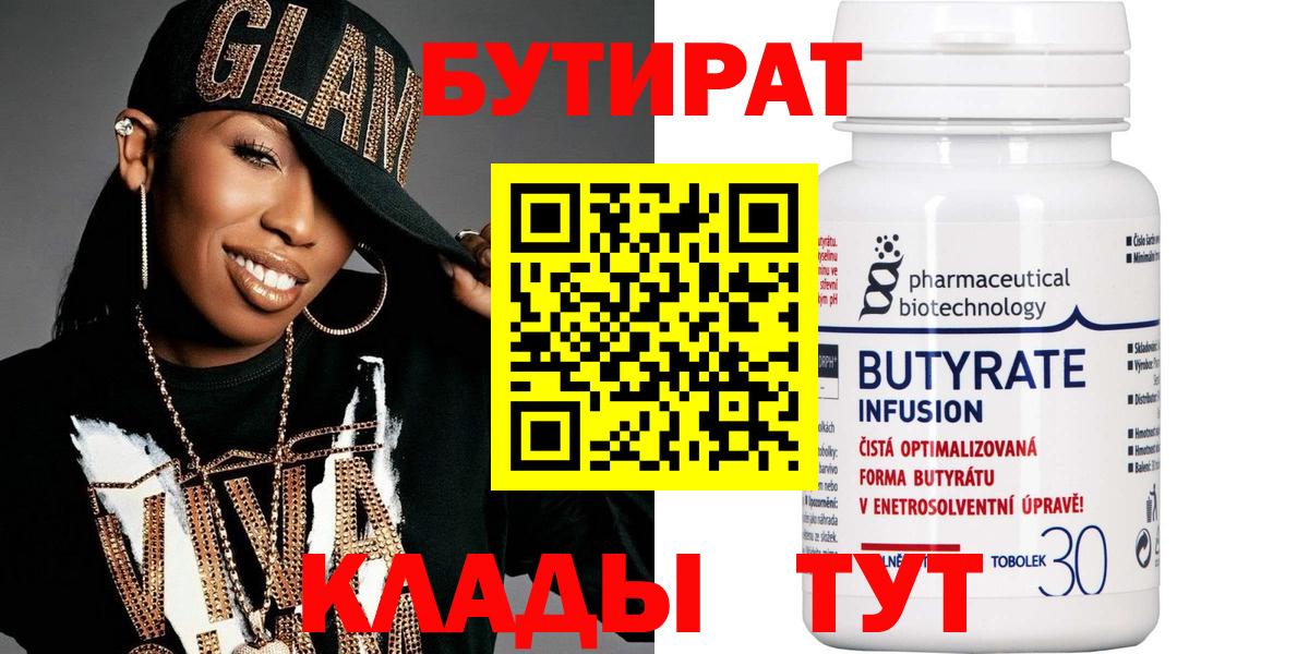 БУТИРАТ  Вход с VPN  Лосино-Петровский  БУТИРАТ GHB 