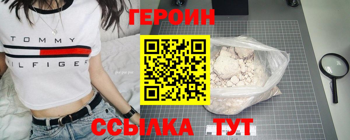 Героин Лосино-Петровский