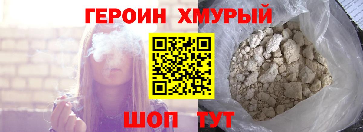 Лосино-Петровский  ГЕРОИН Heroin  Вход с VPN 