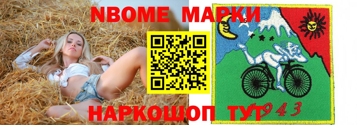 Марки N-bome 1,5мг Лосино-Петровский